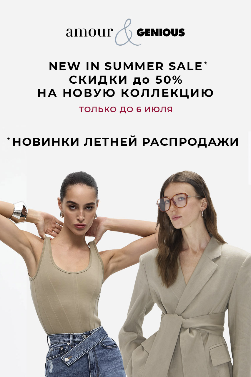  NEW IN Summer Sale
