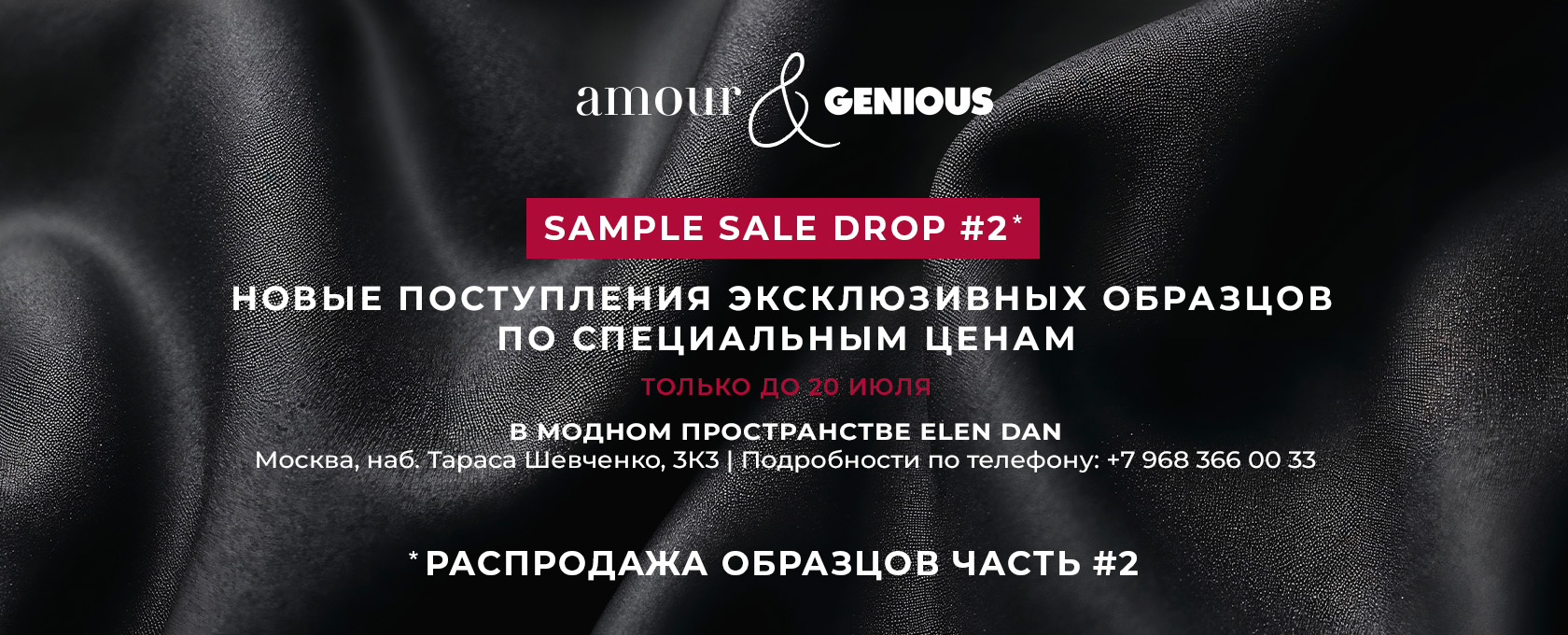Sample Sale