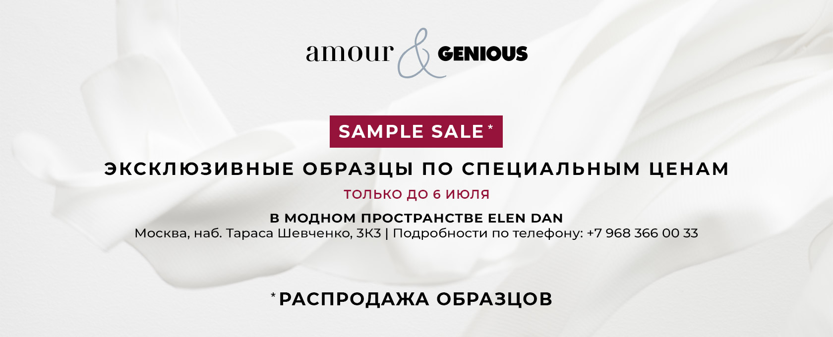 Sample Sale