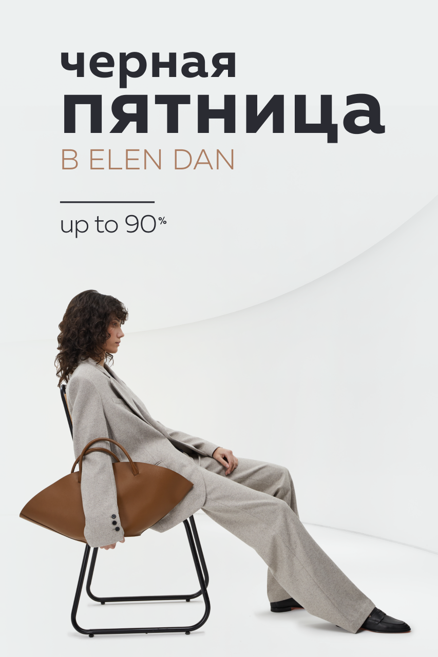 ЧЕРНАЯ ПЯТНИЦА