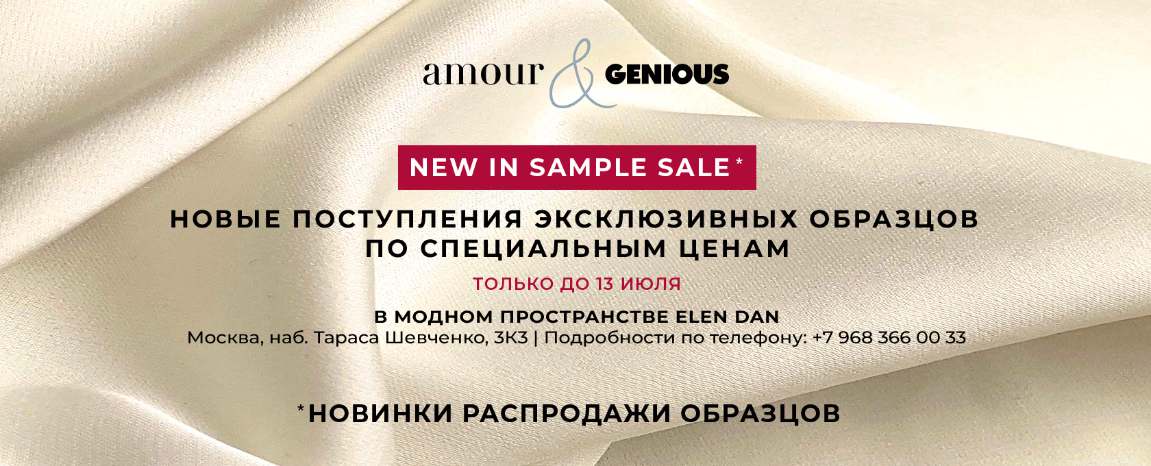 Sample Sale