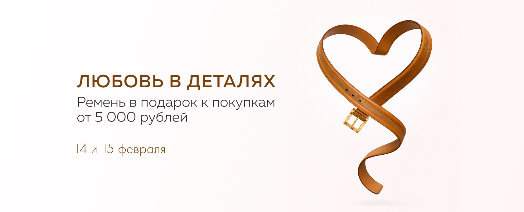 Подарок 14 февраля