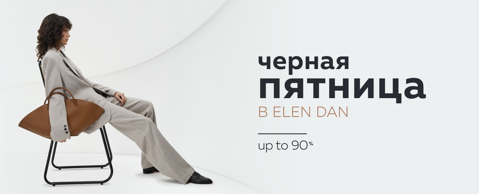 ЧЕРНАЯ ПЯТНИЦА