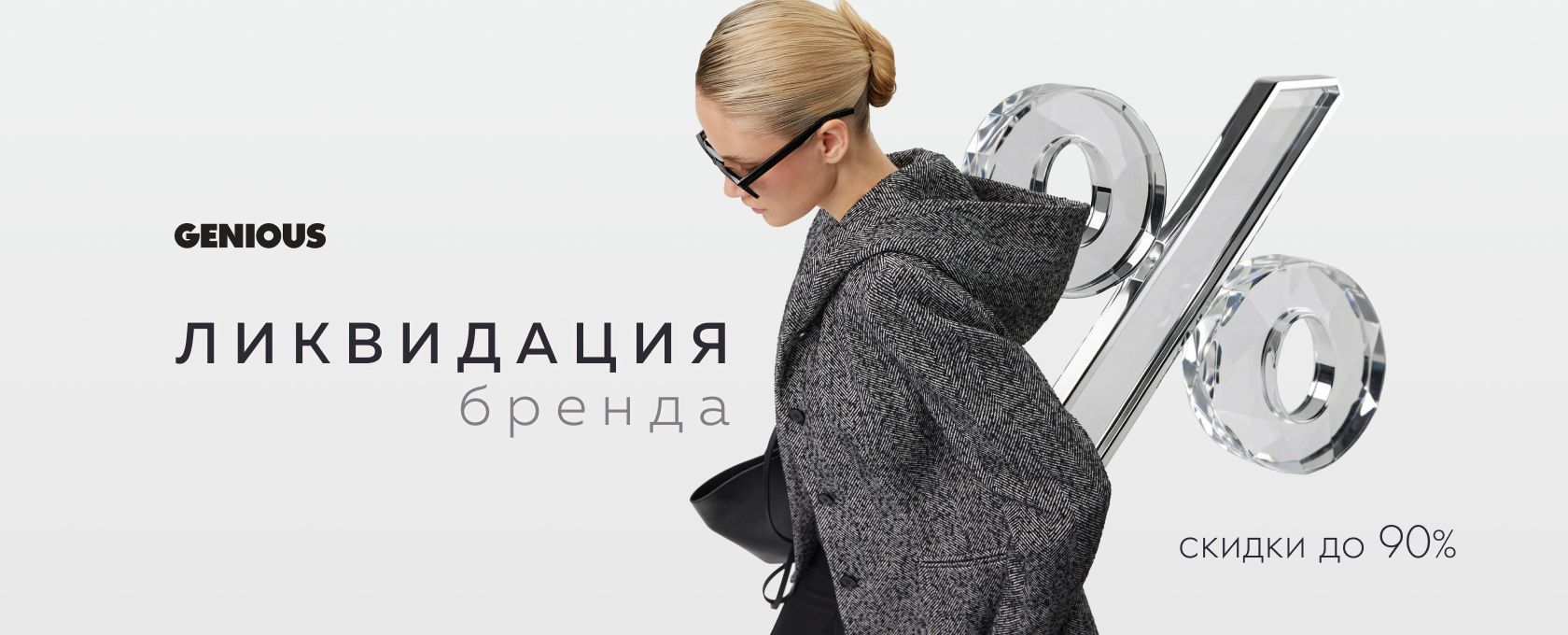 Ликвидация GENIOUS